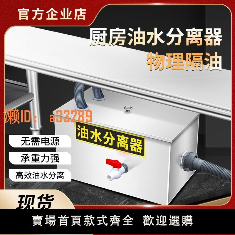 【可開發票】油水分離器廚房餐飲商用水油過濾器小型飯店火鍋不銹鋼隔油池油汙