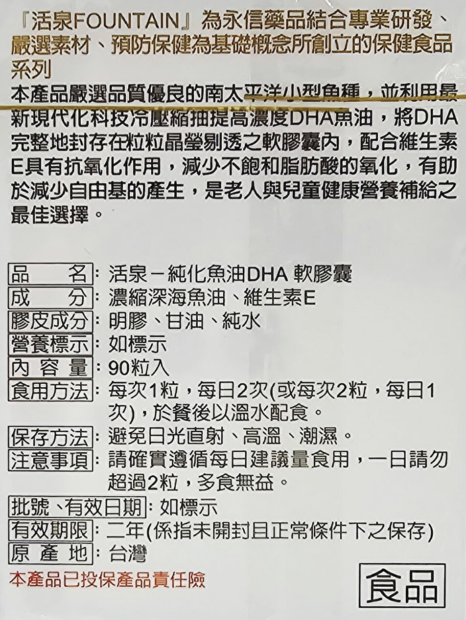 永信活泉 深海純化魚油 DHA 90粒/盒 完整包裝 2