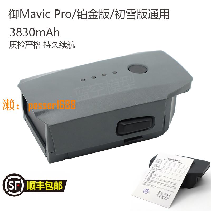 【可開發票】適用DJI御Pro電池Mavic Pro一代鉑金版初雪版智能電池3830mAh配件