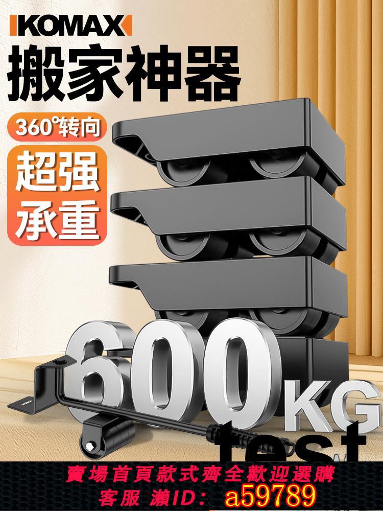 【臺灣公司 可打統編】傢俱搬家神器移動底座萬向輪滑輪重物大件搬運挪床櫃子冰箱移位器