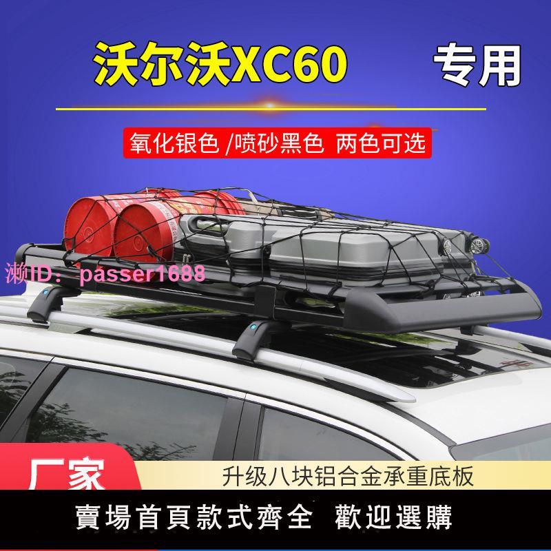 沃爾沃XC60汽車suv車頂行李架專用車頂架通用貨架框筐車載旅行架
