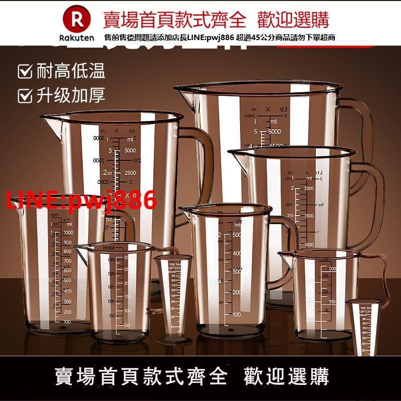 食品級PC量杯帶刻度奶茶店專用耐高溫亞克力大容量塑膠計量筒商用【臺灣公司 優質服務】