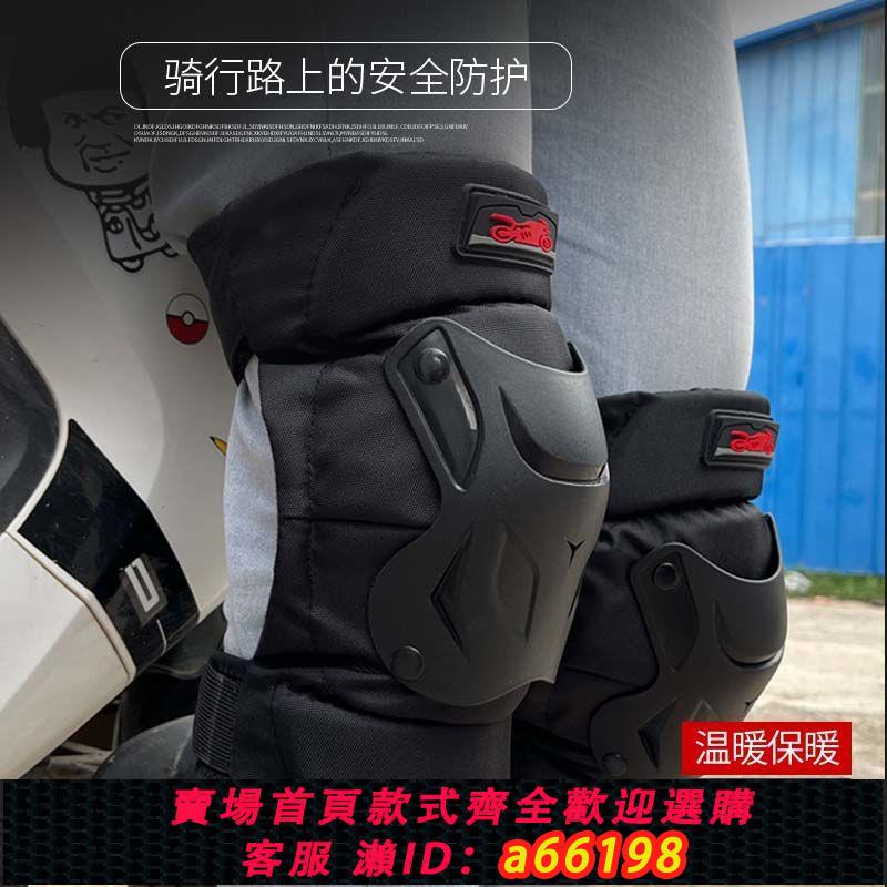 【臺灣公司 可開發票】摩托車騎行機車護具護膝護腿防摔騎士越野裝備四季薄款專用防風