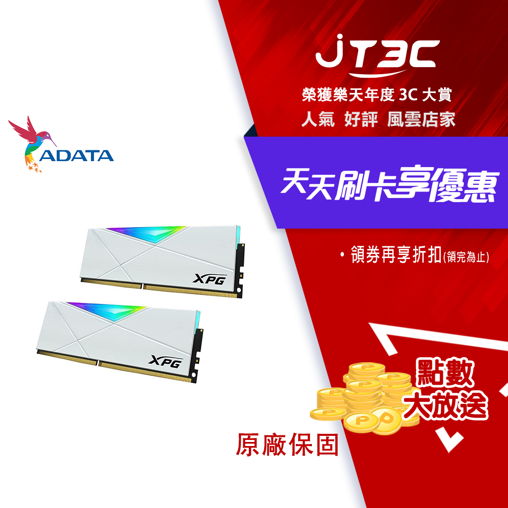 【最高3000點回饋+299免運】ADATA 威剛 XPG SPECTRIX D50 DDR4-3200 16GB (8GB*2) RGB 炫光桌上型記憶體 白色★(7-11滿299免運)