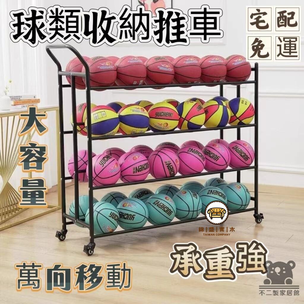 可開發票 工廠現貨 【籃球收納架 宅配免運】足球排球放置架 幼兒園學校球類存放 室外可移動球類推車 體育館大容量球類存放架 球置放架特惠/全館折扣 售後保障 j547