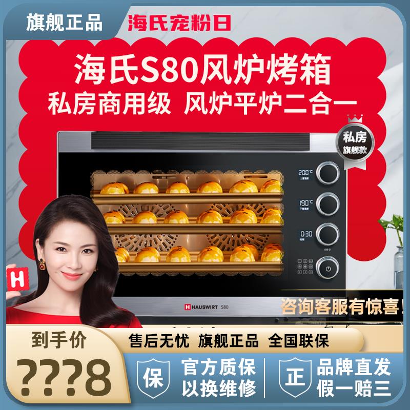 【臺灣公司 可開發票】海氏S80三代電烤箱商用多層風爐平爐二合一私房家用大容量發酵