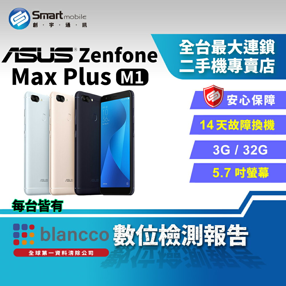 【創宇通訊│福利品】ASUS ZenFone Max Plus (M1) 3+32GB 臉部辨識 支援microSD記憶卡