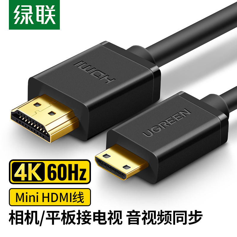 【優選百貨】綠聯 迷你Mini HDMI高清線相機平板電腦接電視顯示器屏連接數據線HDMI 轉接線 分配器 高清