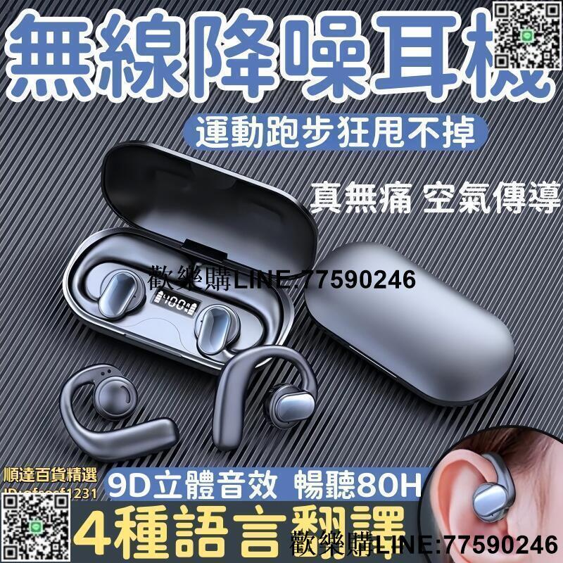 【歡樂購】耳機 智慧耳機 翻譯耳機 無線耳機 降噪耳機 藍牙耳機 運動耳機 跑步耳機 音樂耳機 支援144種語言翻譯耳機