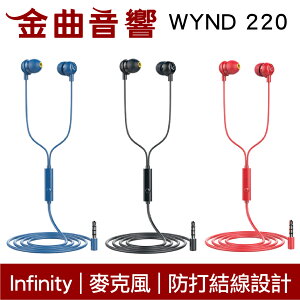 Infinity WYND 220 防打結 有麥克風 立體聲 耳道式 耳機 | 金曲音響