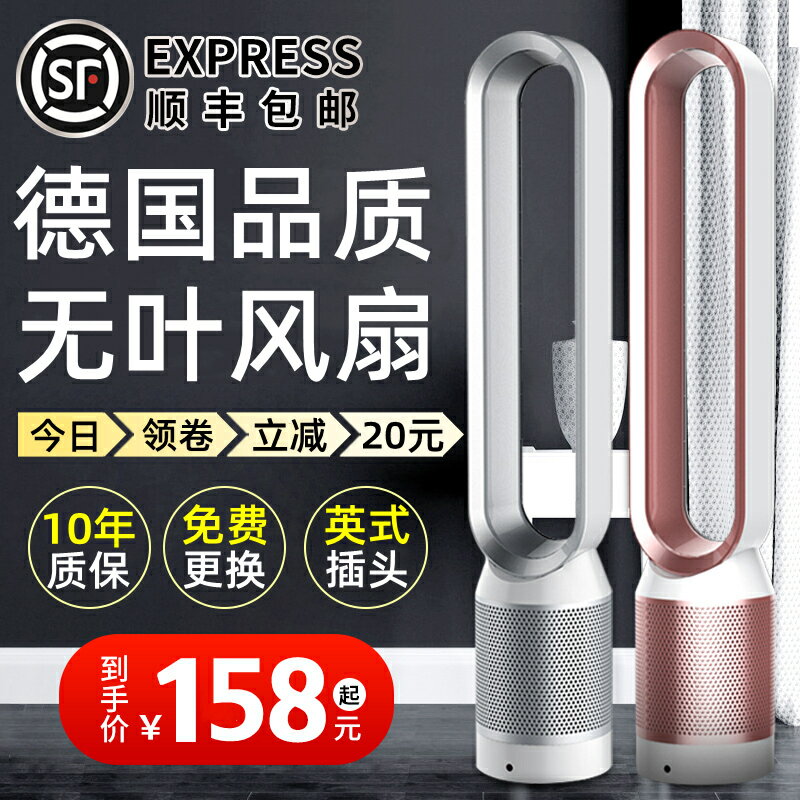 【臺灣公司 可開發票】米粉小型無葉風扇家用超靜音落地立式電風扇德國空氣循環塔扇冷暖