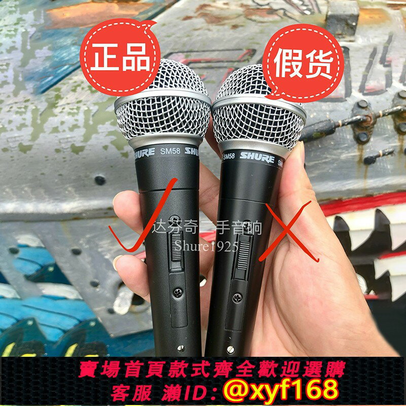 {保固一年 可打統編}二手正品Shure/舒爾 SM58S演出舞臺錄音唱歌動圈麥克風話筒墨西哥