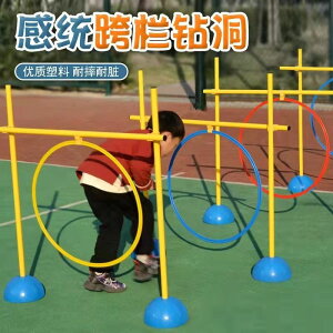 免運 感統器材萬象組合幼兒園早教體能訓練跨欄兒童體智能鉆洞鉆圈跨欄-快速出貨
