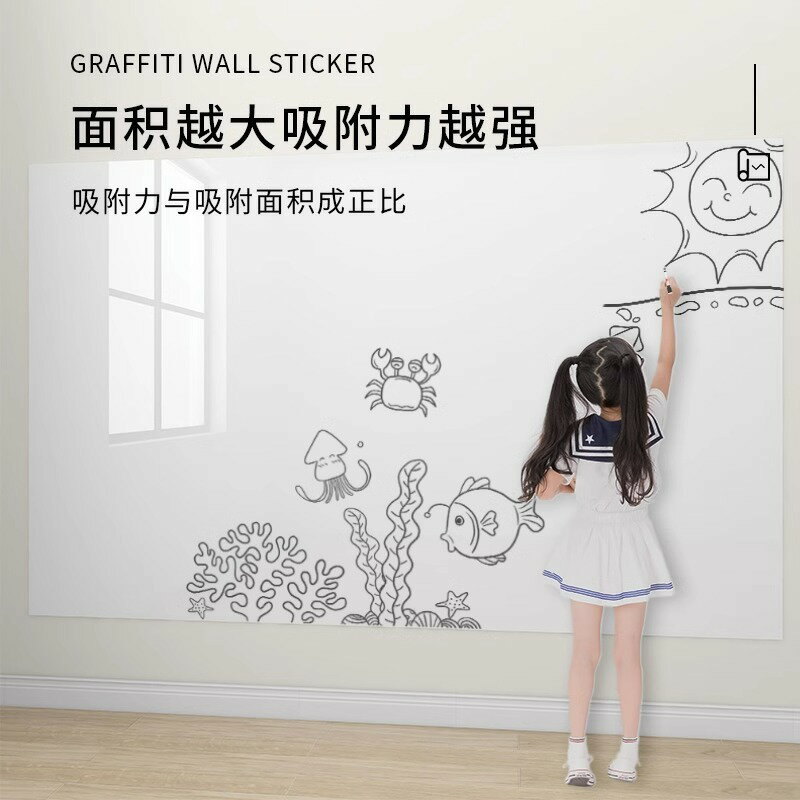 靜電壁貼 壁貼 防油貼 靜電白板牆貼兒童寫字板涂鴉白板貼防水牆面耐高溫客廳防潮房間『FY03277』