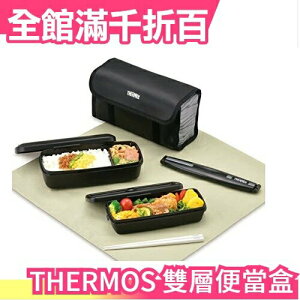 【2層可調式便當盒 900ml】日本原裝 THERMOS DJB-905W 附專用保溫保冷包裝盒 野餐盒 容器【小福部屋】