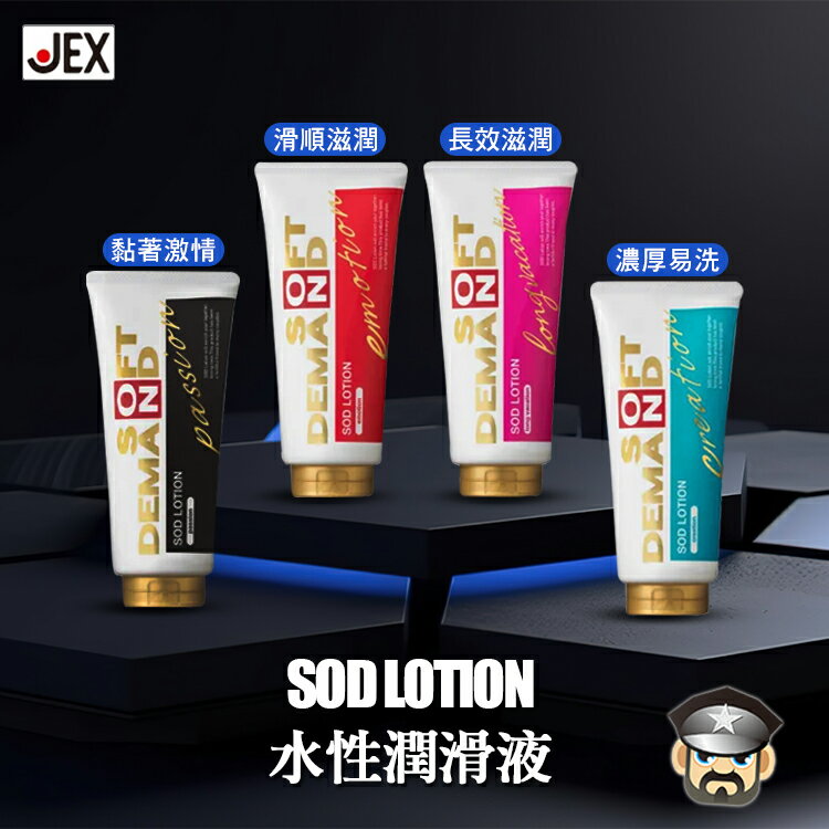 日本 JEX SOD 水性潤滑液 LONG VACATION 180g 日本製造