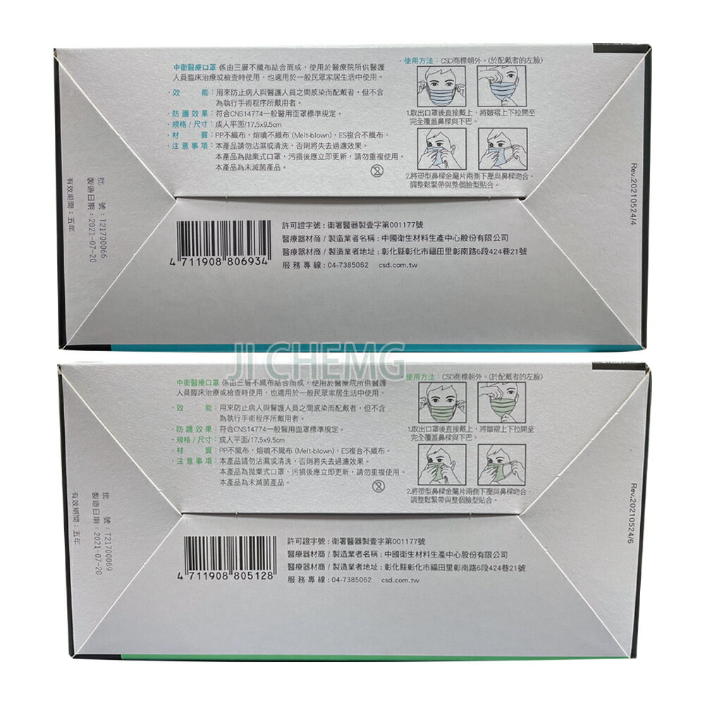【超取與宅配有限制數量】 中衛醫療口罩 第一等級 成人口罩 (50片/盒) 中衛口罩 台灣製造 雙鋼印 符合CNS14774標準 中衛CSD 口罩現貨 (薄款) 4