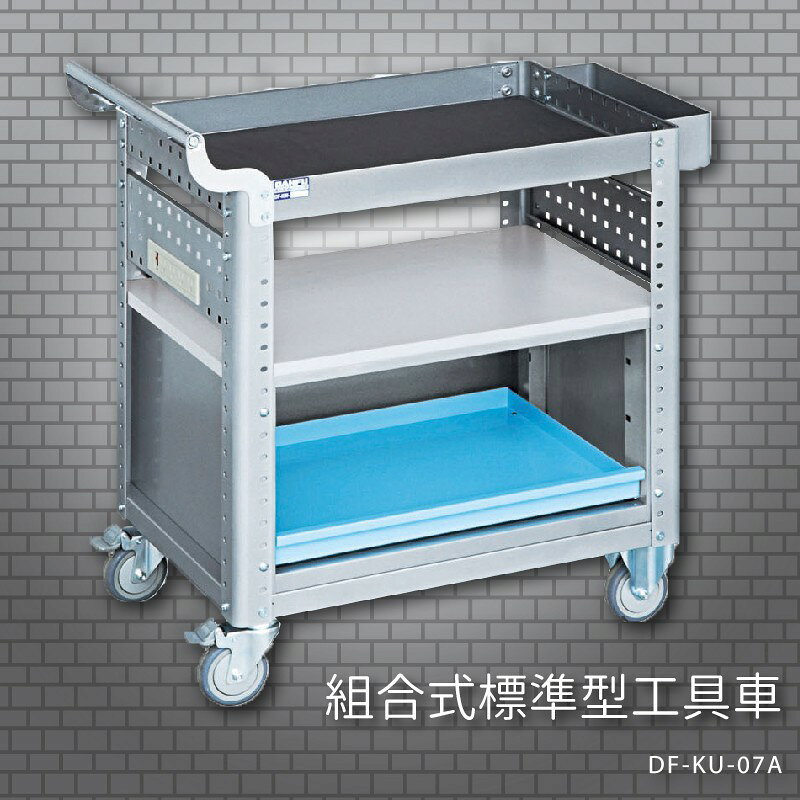 『耐用抗磨』【台灣製造MIT】大富 DF-KU-07A 組合式標準型工具車 活動工具車 工作臺車 多功能工具車 工具櫃