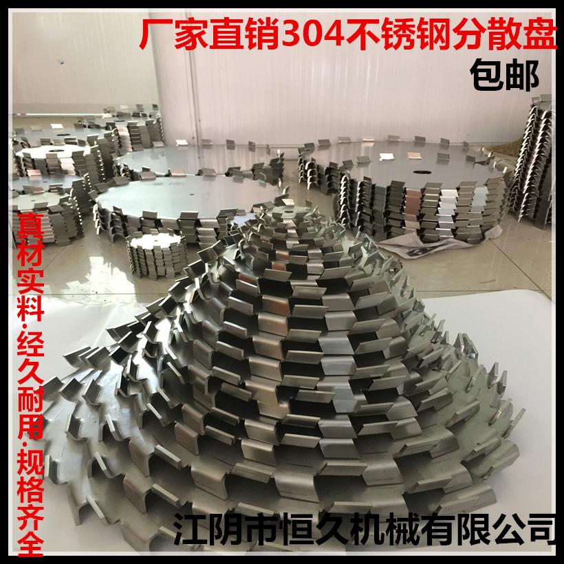 分散盤 不銹鋼分散葉輪攪拌機葉片油漆塗料分散盤分散機盤定製