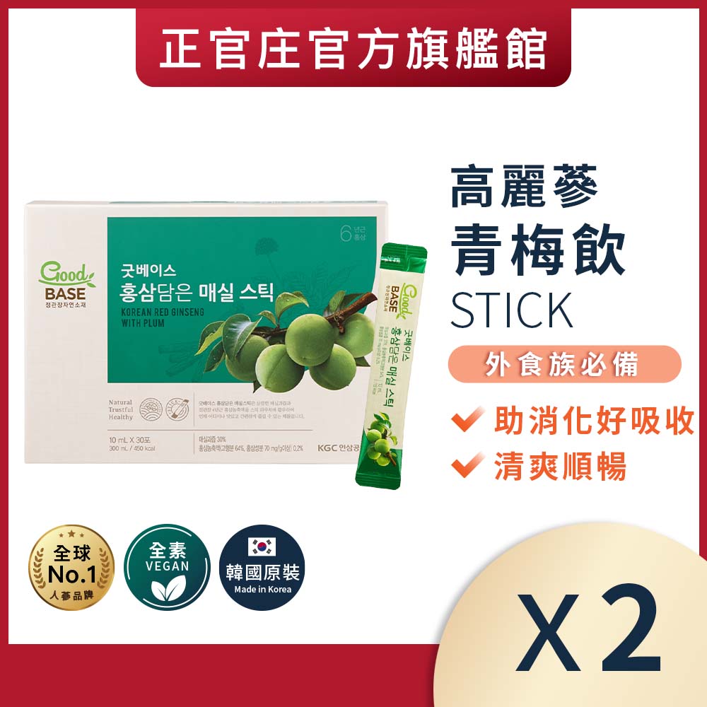 正官庄 高麗蔘青梅飲30包x2盒
