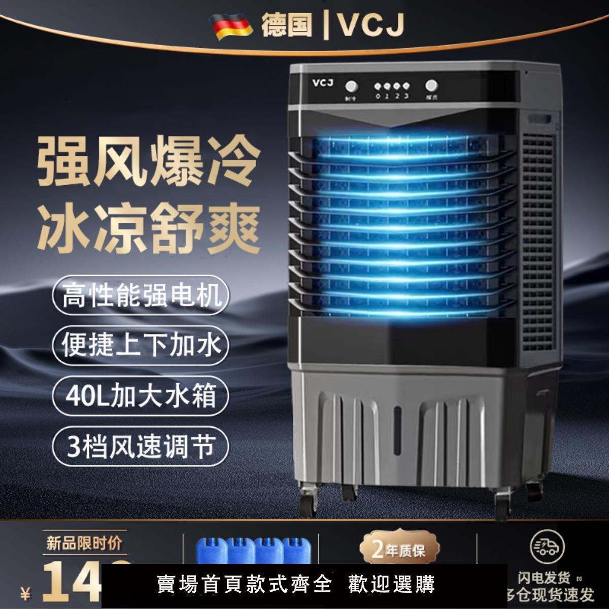 【保固兩年】VCJ空調扇製冷小型水冷風扇家用冷風機工業加水空調宿舍降溫神器