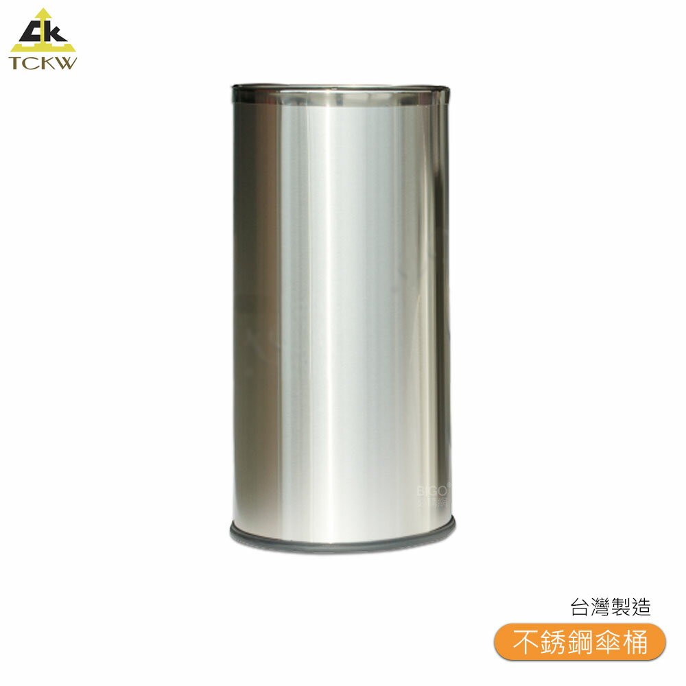 〈TE-2550S〉不銹鋼傘桶 傘桶 雨傘桶 雨傘收納桶 不銹鋼雨傘桶 傘具 雨季必備 台灣製造