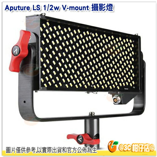 Aputure LS 1/2w LED 攝影燈 公司貨 遙控攝像燈 婚攝 商攝 攝影 補光燈 影視燈 攝影棚燈 外拍燈