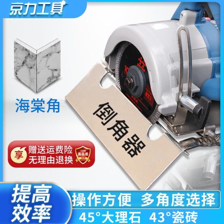 瓷磚倒角器機倒邊大理石斜切45度切割木板倒角板雲石機43度海棠角