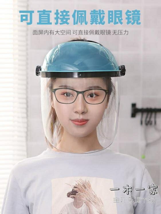 防油面罩 護臉防護面罩帽防油煙炒菜防油濺神器做飯遮面部罩防濺油廚房女士