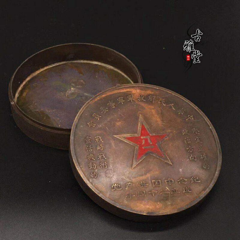 古玩雜項民國墨盒紀念中國成立二十周年八一紀念純銅墨盒老銅盒子1入