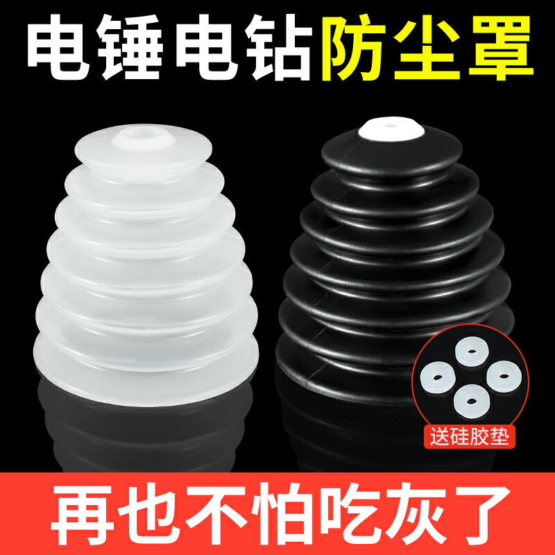 電錘防塵罩沖擊鉆防塵器打孔鉆墻接灰器家用透明擋灰配件工具大全