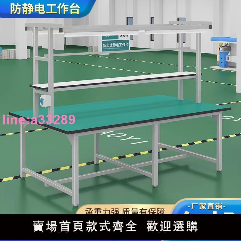 防靜電工作臺帶燈裝配雙邊工位生產流水線車間調節檢驗研發操作臺