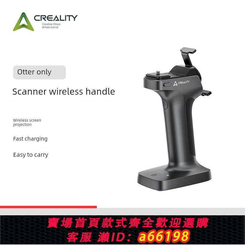 【台灣公司 可開發票】【Otter專用】創想三維3D掃描器無線手柄Scan Bridge便捷無線投屏