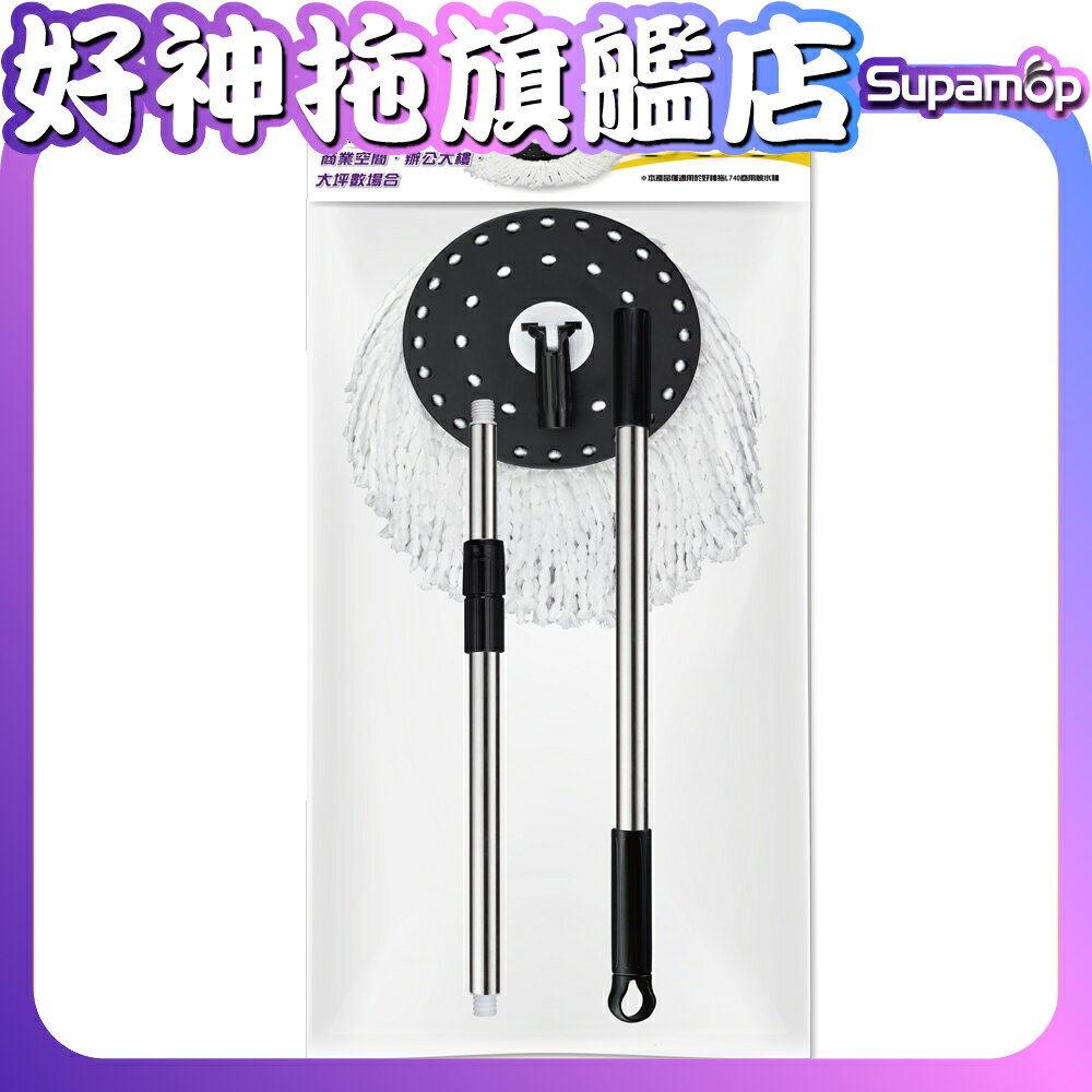 【現貨免運】好神拖 L740商用專用拖把架(附1布)
