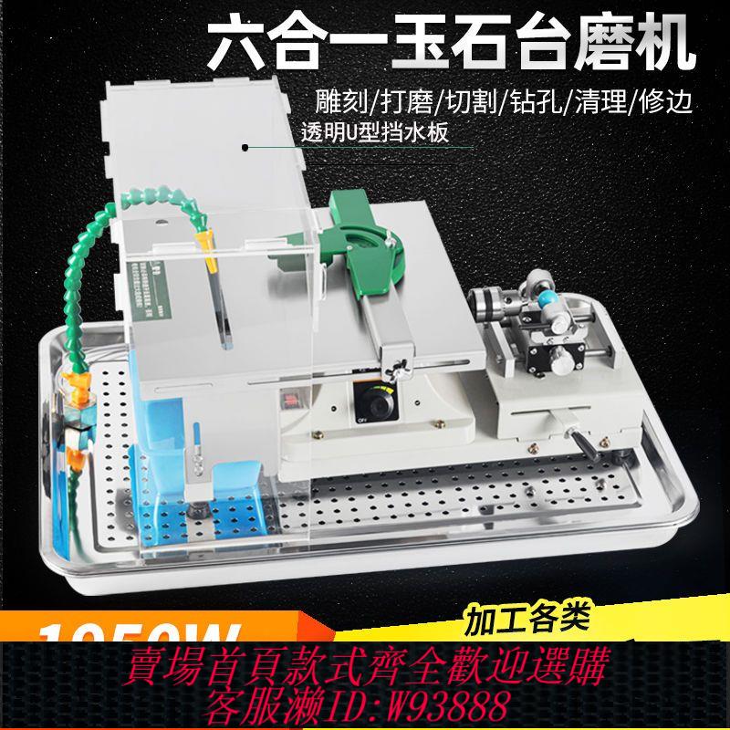 【公司貨 最低價】1950瓦多功能小型臺磨機玉石切割打磨一體機佛珠圓珠打孔機臺鋸