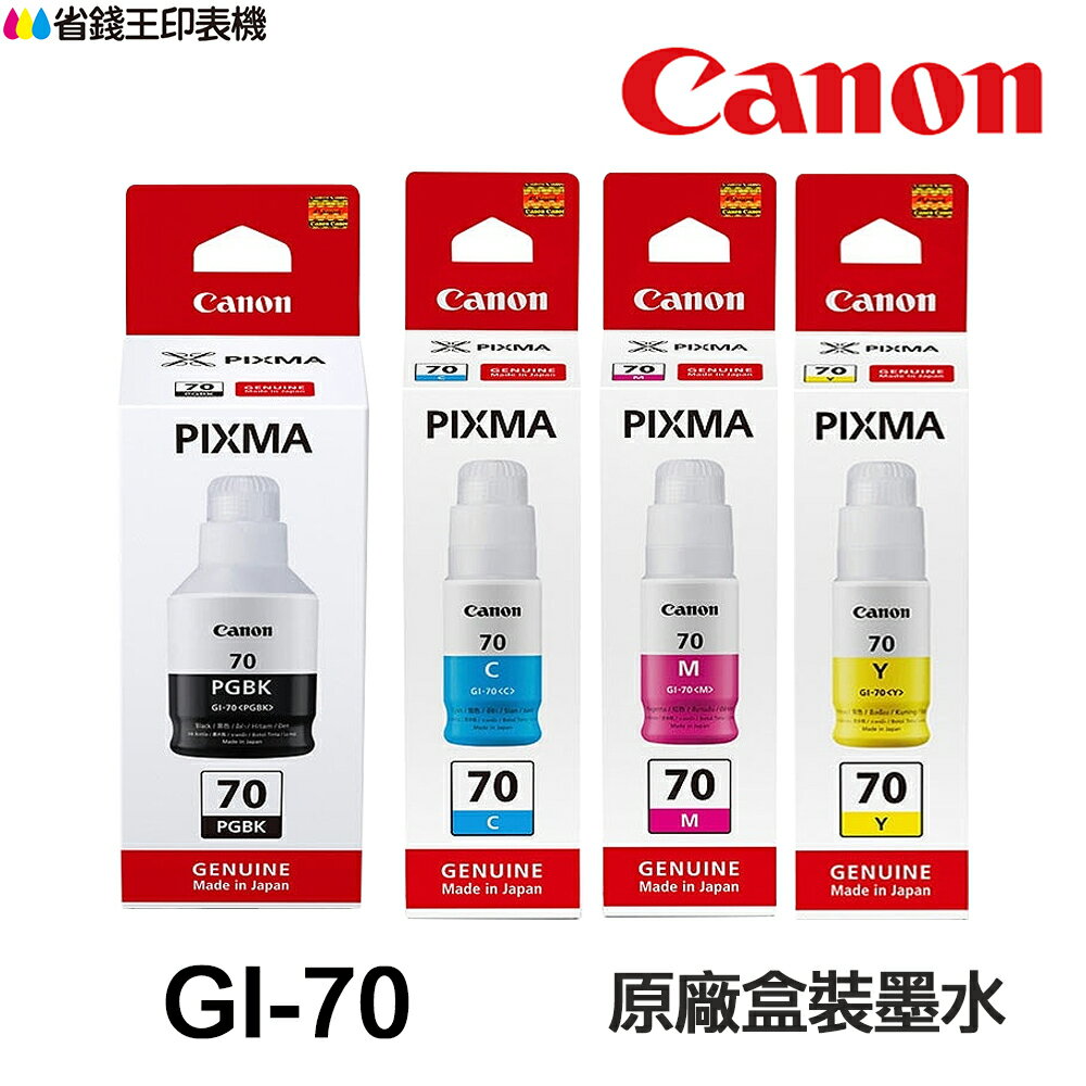 CANON GI-70 原廠連供墨水 適 GM2070 G5070 G6070
