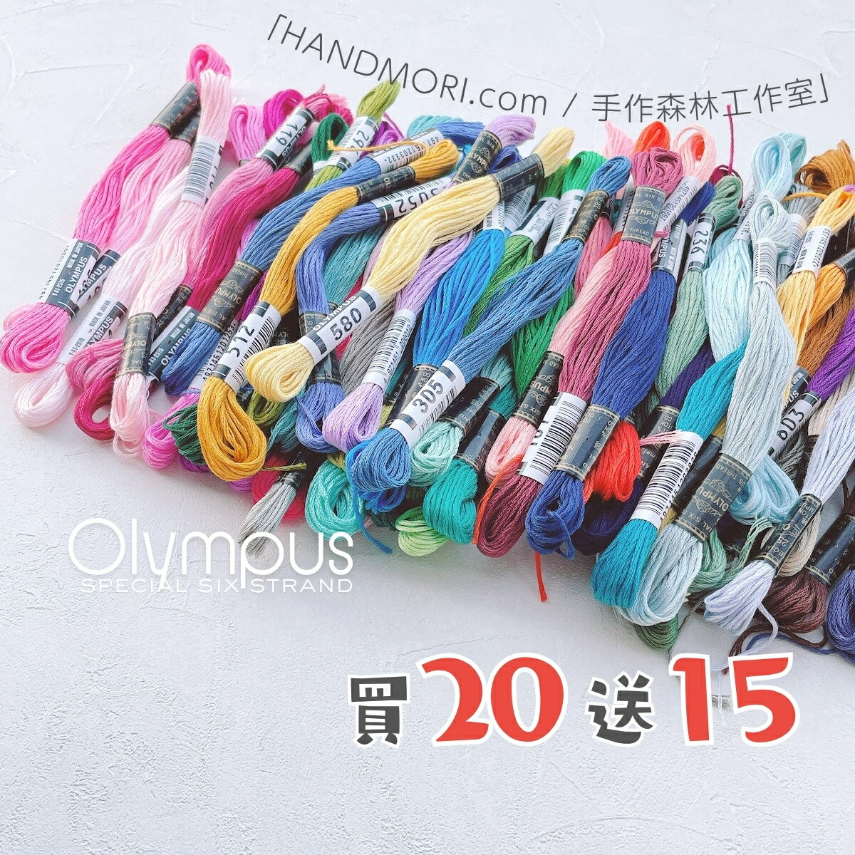 手作森林 Olympus 25番刺繡線【35入特惠賣場】純棉繡線 十字繡 法國刺繡 戳戳繡 25號繡線