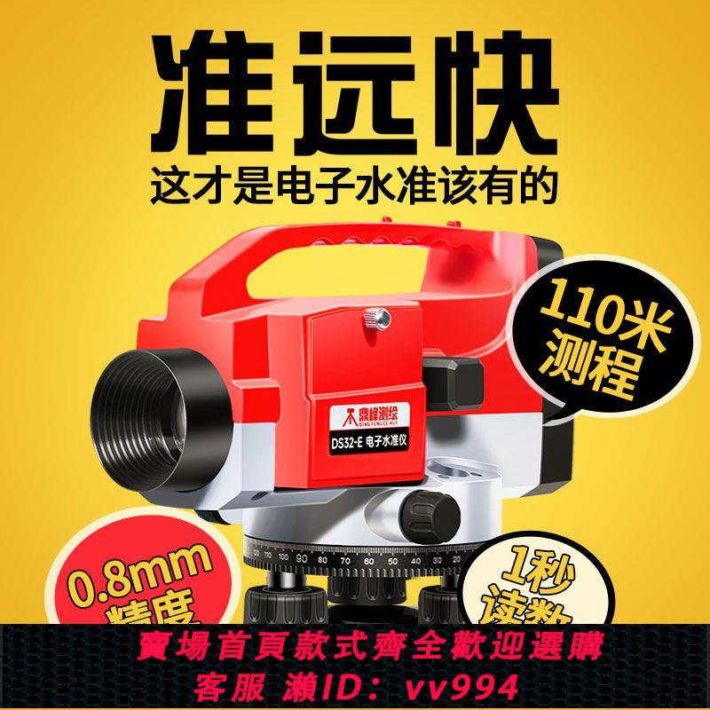 {公司貨 最低價}電子水準儀DS32-E高精度工程測量室外抄平水儀水平儀自動安平