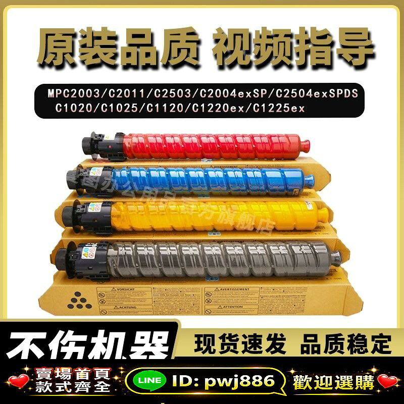 [歡迎詢價 可開發票]適用理光MPC2503LC碳粉MPC2011sp C2003 C2011 C2004 C2503高品質
