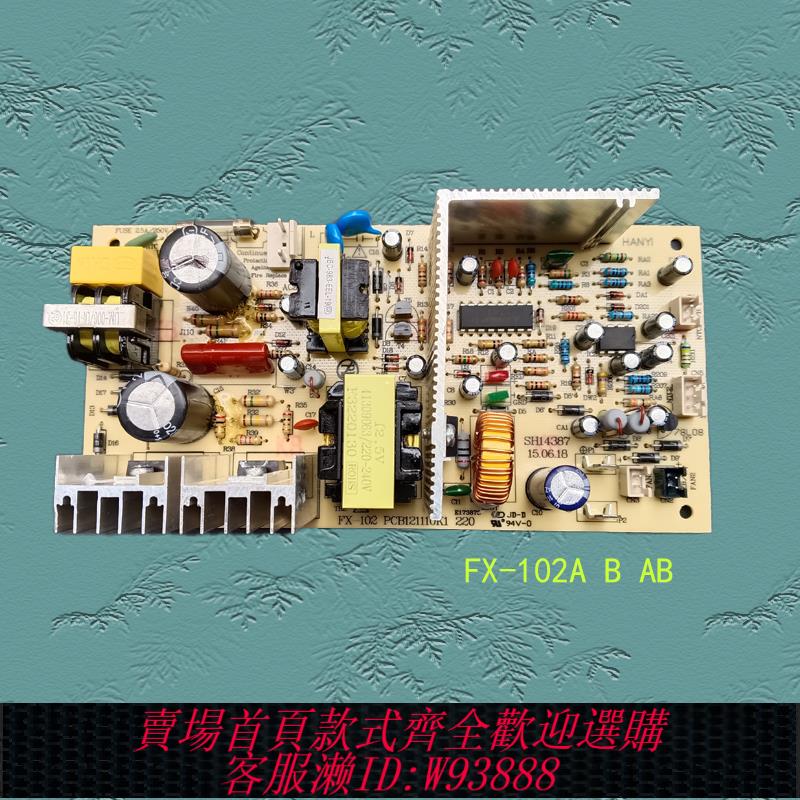 {臺灣公司貨 可打統編}電源板FX-102B酒櫃電子雪茄電路主機板溫控顯示器富信系列卡諾夫70W
