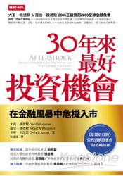 30年來最好投資機會：在金融風暴中危機入市 | 拾書所