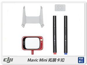 DJI 大疆 Mavic Mini Part 20 拓展卡扣(公司貨)【跨店APP下單最高20%點數回饋】