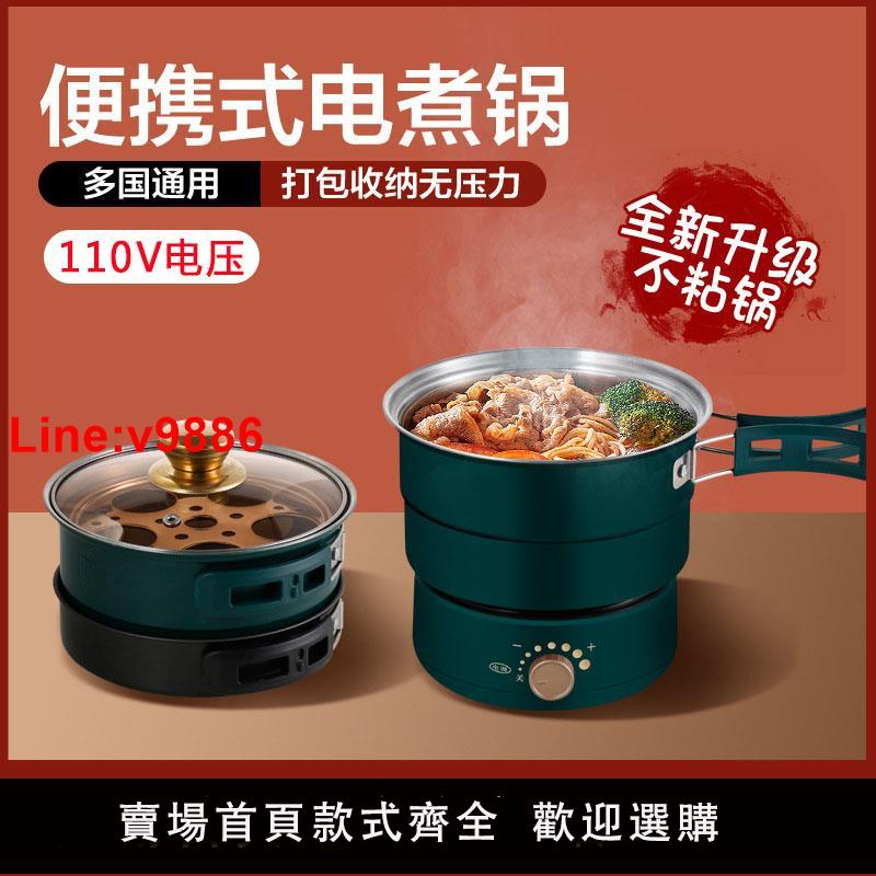 【臺灣公司 超低價】110V伏折疊電煮鍋便攜式旅行火鍋學生家用蒸煮分體鍋出口煎煮蒸鍋
