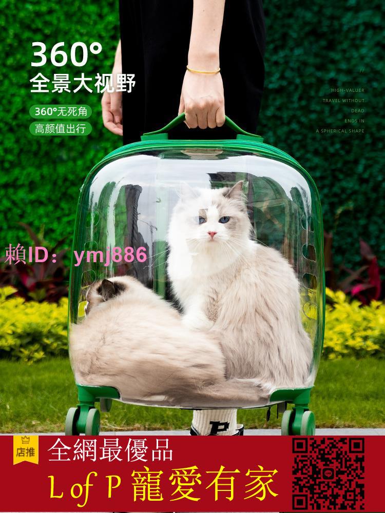 限時折扣！貓包外出便攜拉桿箱太空艙狗狗寵物揹包貓箱大容量透明貓咪行李箱【L of P 寵愛有家】