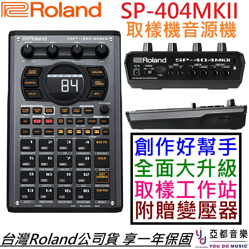 現貨可分期贈變壓器Roland SP 404 MK2 MKII 取樣機可插記憶卡公司貨 