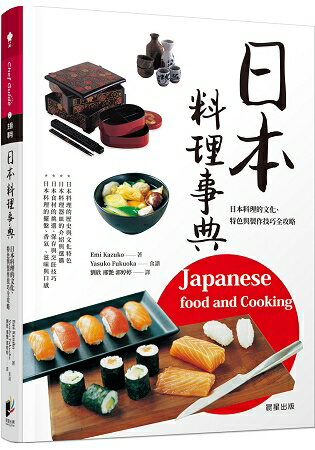 日本料理事典 | 拾書所