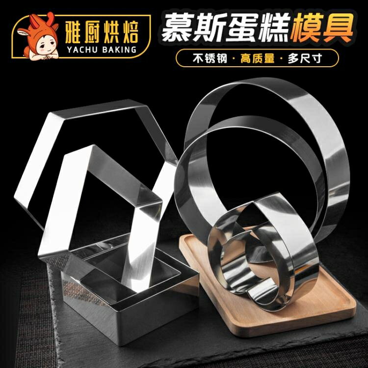 愛心方圓形不銹鋼加高4/6/8/10寸家用烘焙芝士蛋糕慕斯圈模具工具