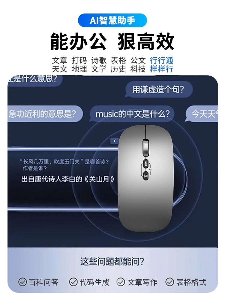Ai人工智能語音鼠標PPT翻譯寫作無線藍牙聲控打字靜音辦公可充電-樂購