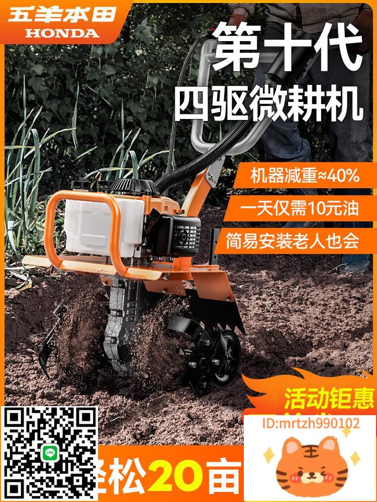 五羊本田微耕機小型旋耕機多功能耕地農用耕田鋤草機汽油開荒翻土-杏奈生活舘