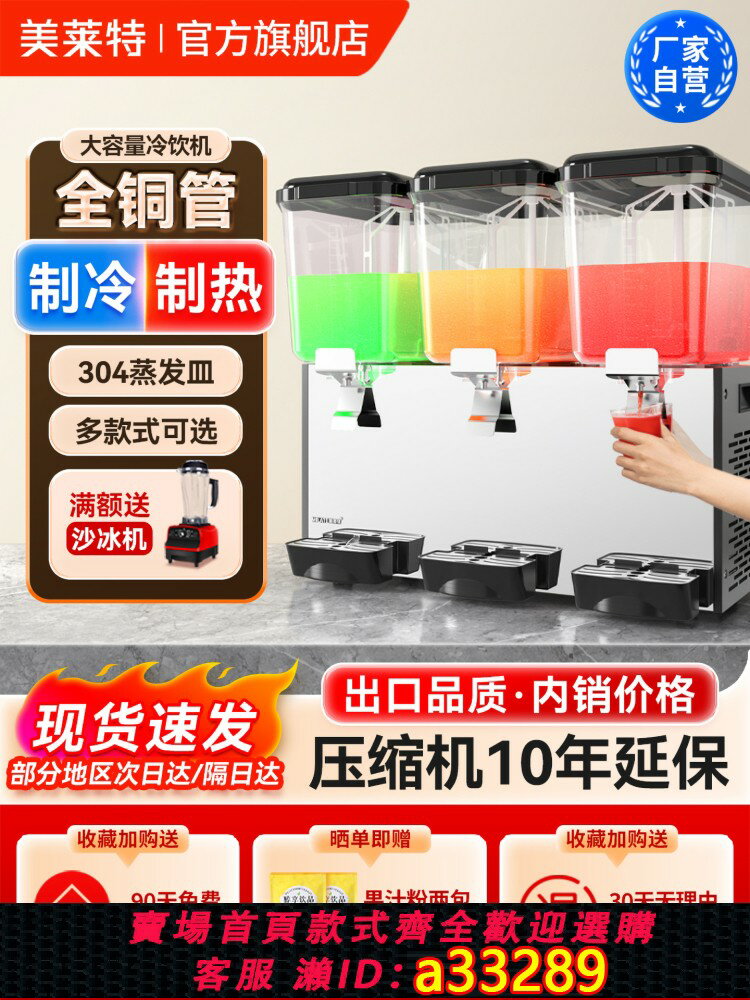 【臺灣公司 可開發票】美萊特冰水飲料機商用冷熱酸梅湯機器三缸大容量自助果汁機冷飲機